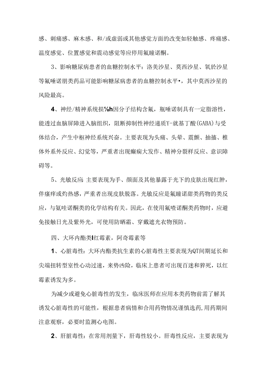 十大类抗菌药物不良反应经典总结.docx_第3页
