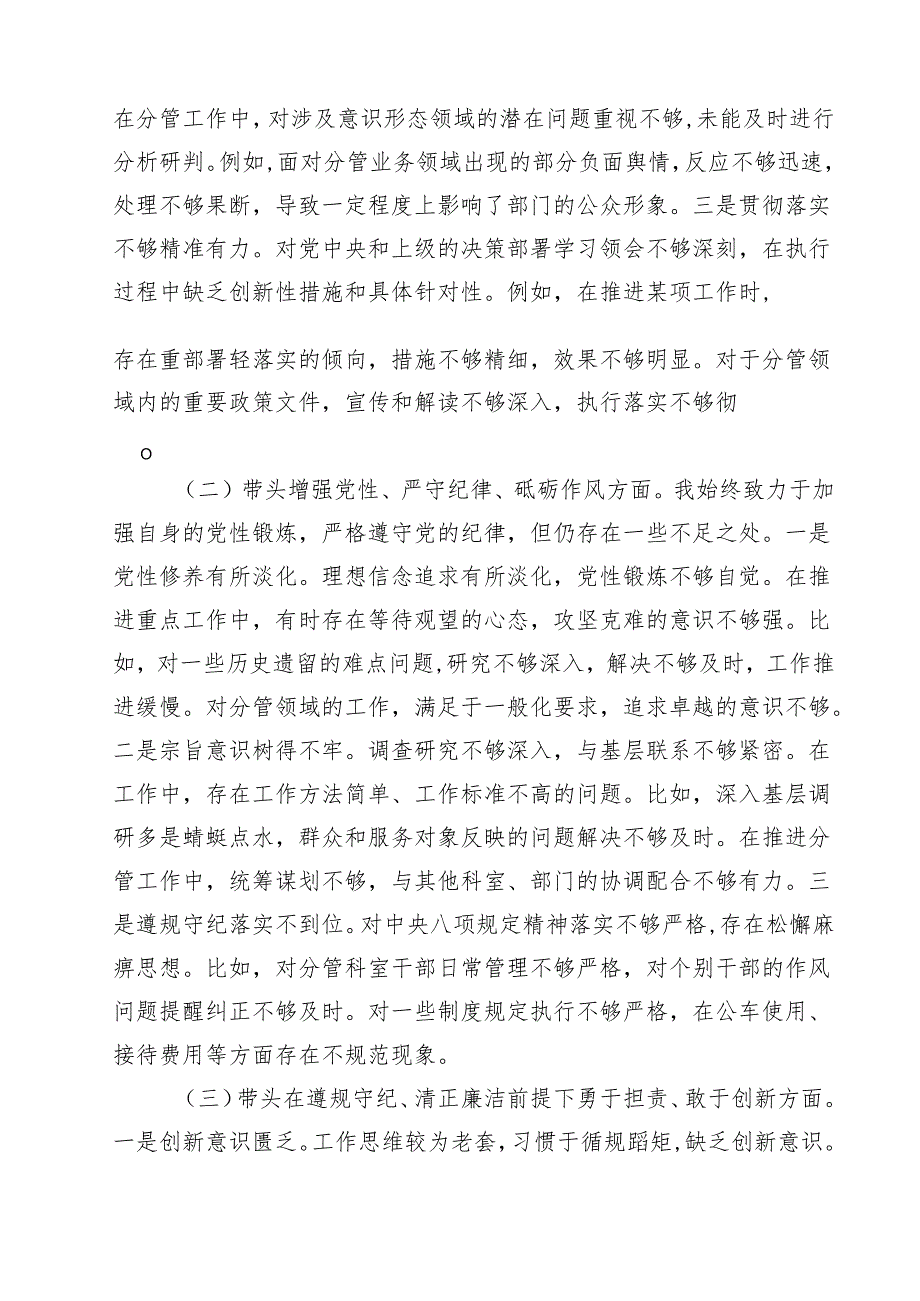 党支部书记2025年民主生活会个人对照检查材料（共12篇）.docx_第2页