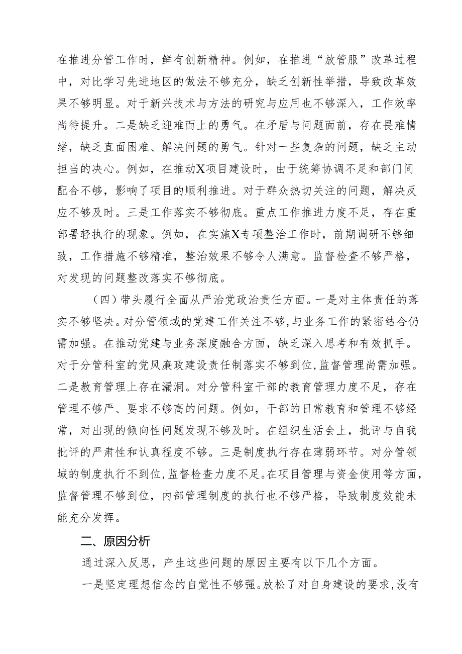 党支部书记2025年民主生活会个人对照检查材料（共12篇）.docx_第3页