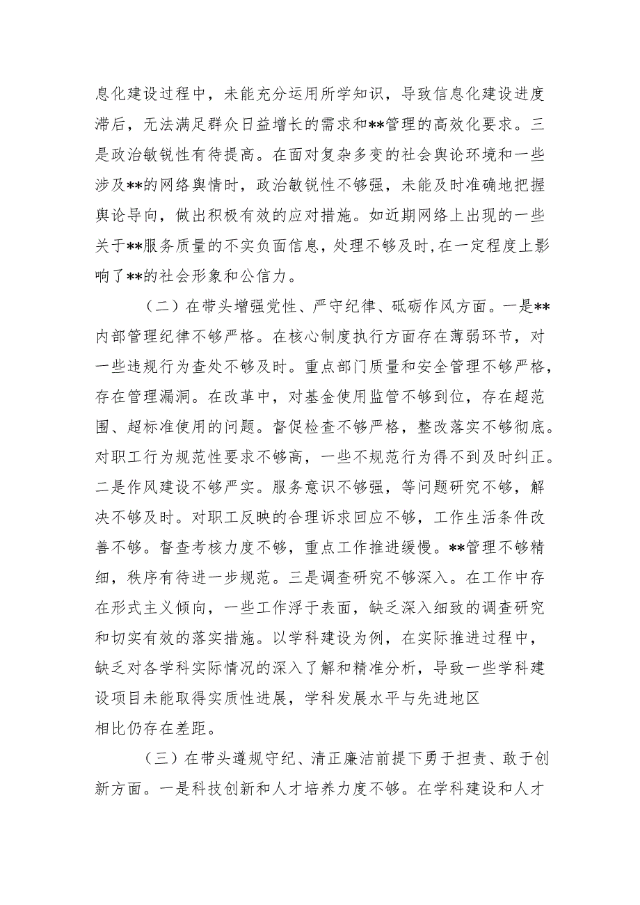 党委领导班子2024民主生活会对照检查材料（四个带头）.docx_第2页