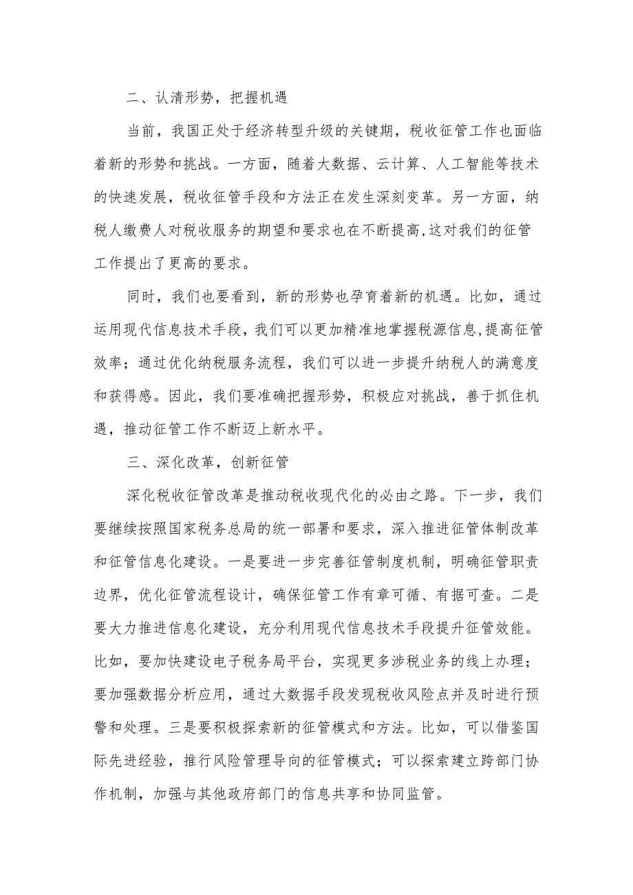 某市税务局党委书记、局长在2025年全市税务系统征管工作会议上的讲话2.docx_第2页