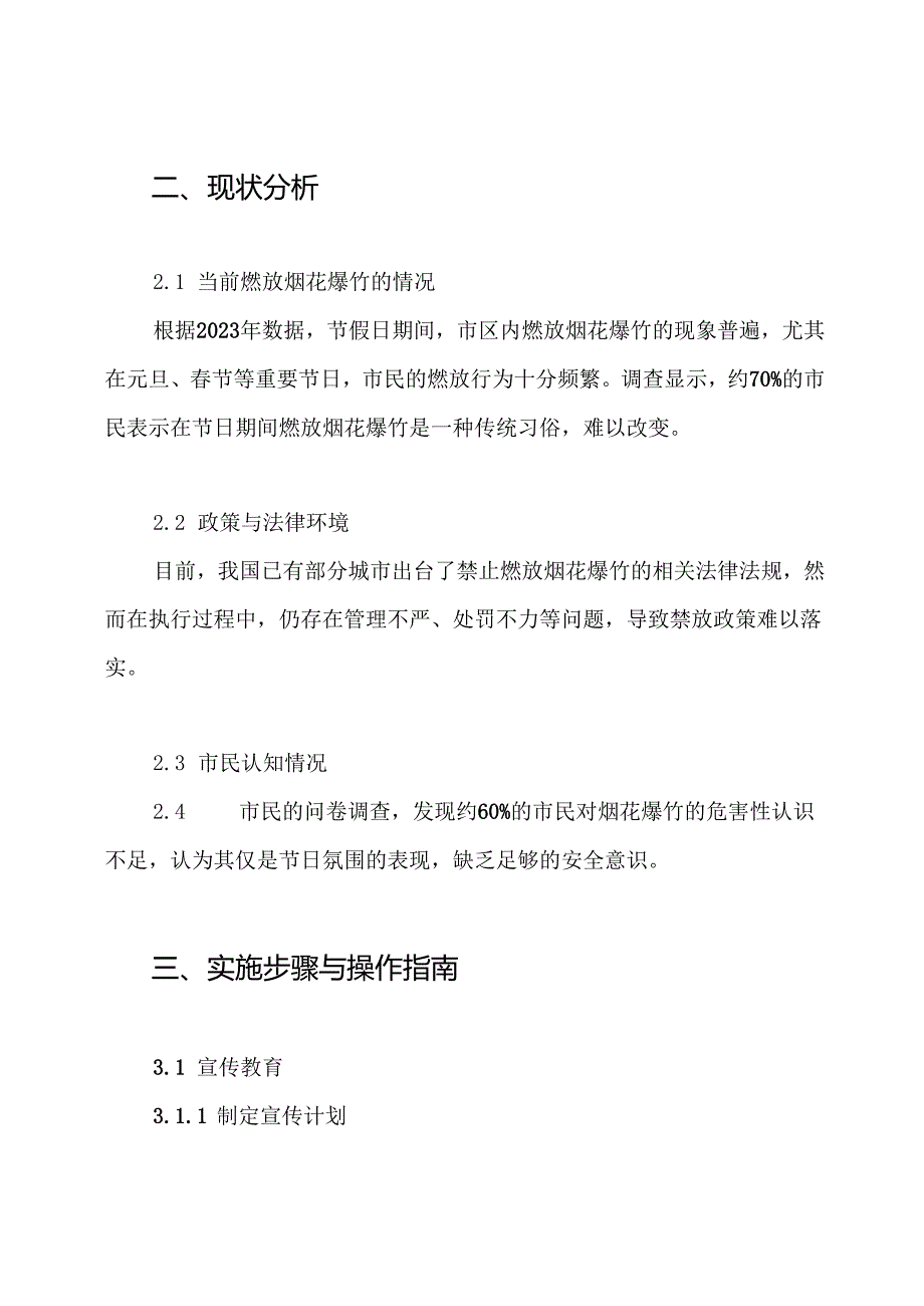 2024年城管系统开展禁止燃放烟花爆竹工作实施方案.docx_第2页