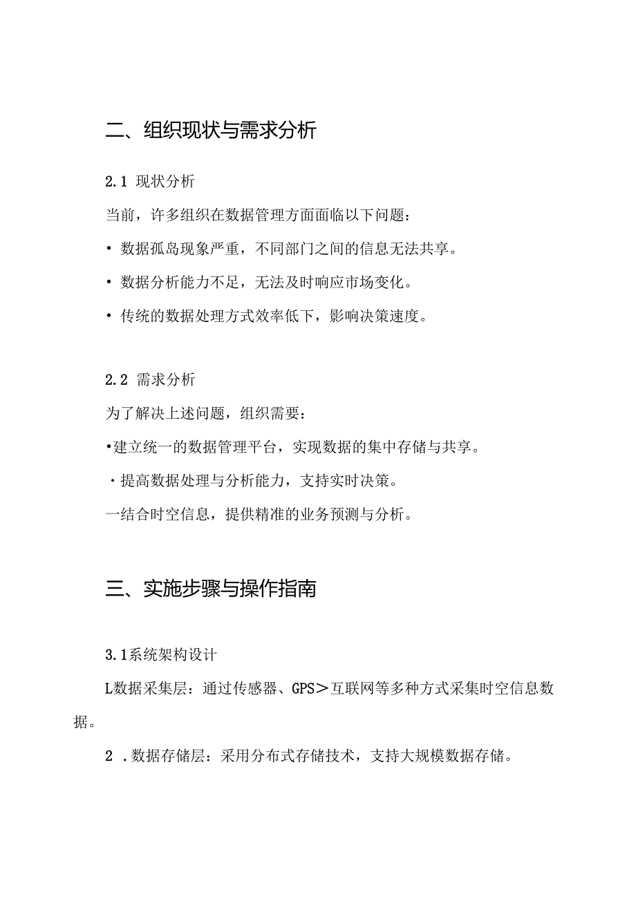 互联网+时空信息大数据云平台解决方案.docx_第2页
