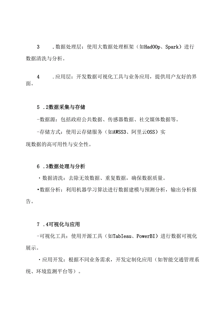互联网+时空信息大数据云平台解决方案.docx_第3页
