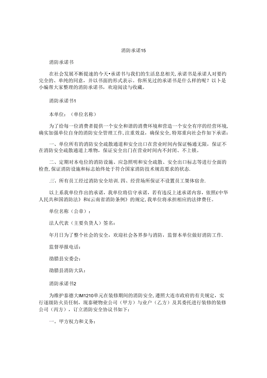 消防承诺书.docx_第1页