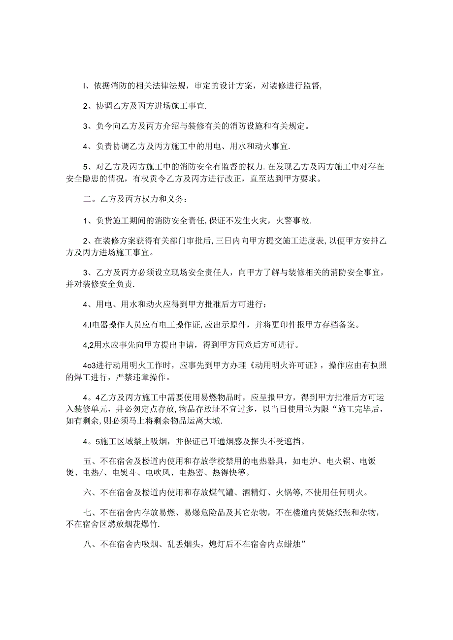 消防承诺书.docx_第2页