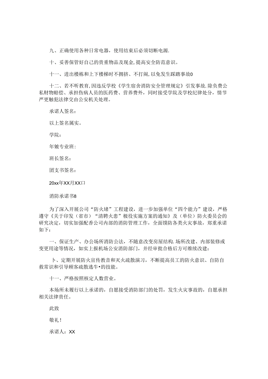 消防承诺书.docx_第3页