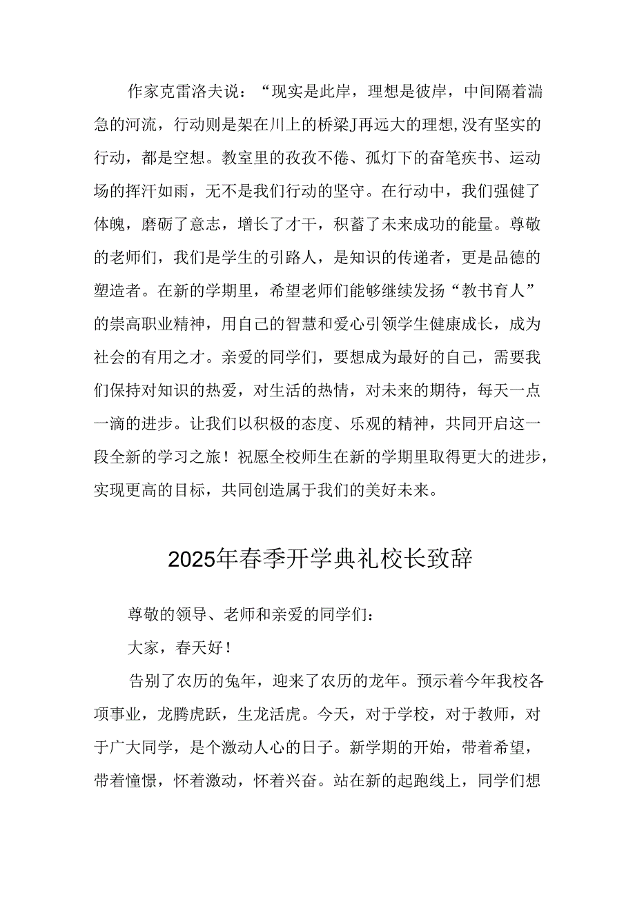 2025年学校季新学期开学典礼校长讲话致辞 汇编18份.docx_第3页