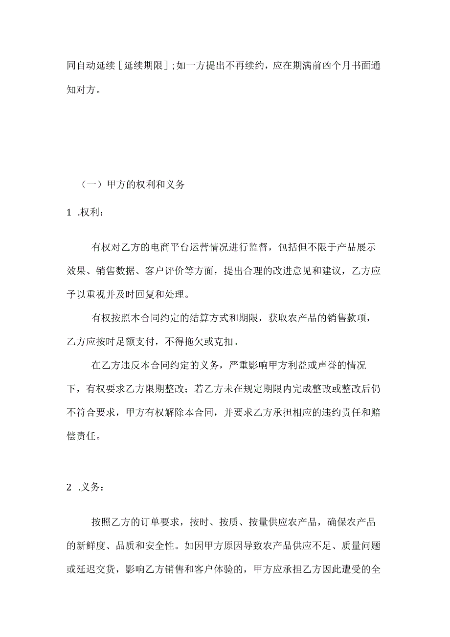 农业公司农产品电商合作合同.docx_第3页