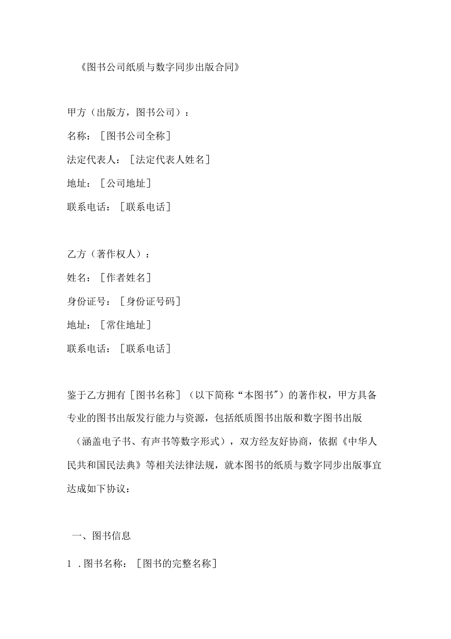 图书公司纸质与数字同步出版合同.docx_第1页