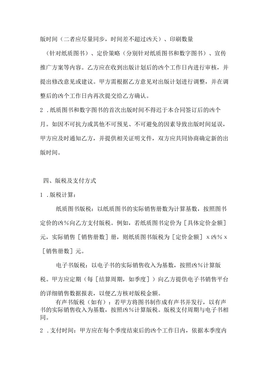 图书公司纸质与数字同步出版合同.docx_第3页