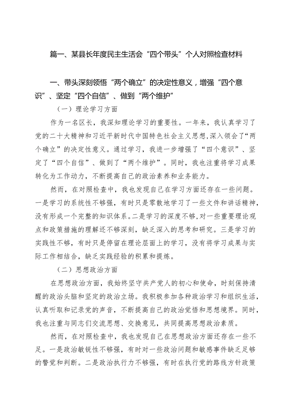 某县长2025民主生活会“四个带头”个人对照检查材料15篇（精选）.docx_第2页