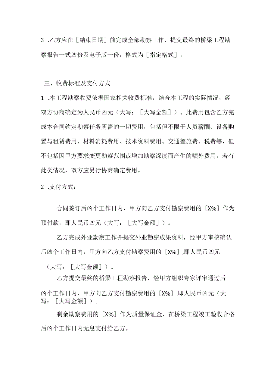 建筑公司桥梁工程勘察合同.docx_第3页