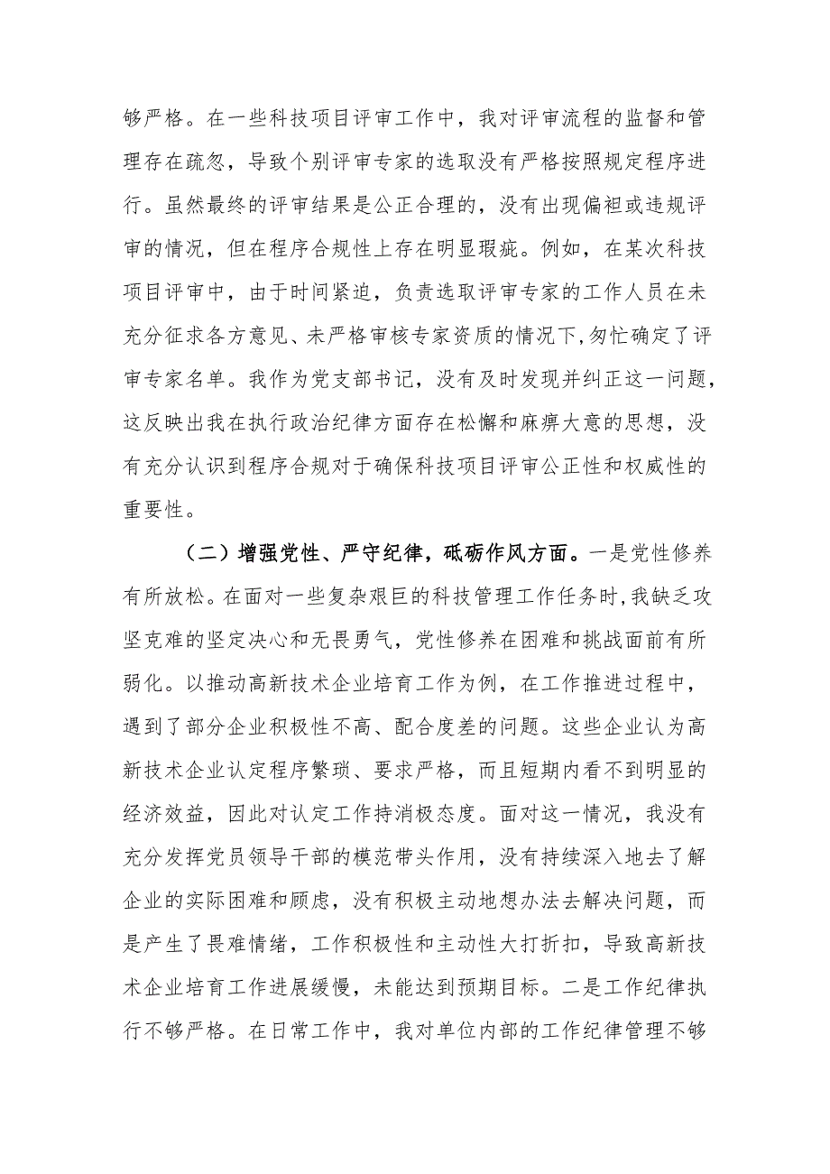科技局党员干部2024年组织生活会个人对照检查发言材料.docx_第3页