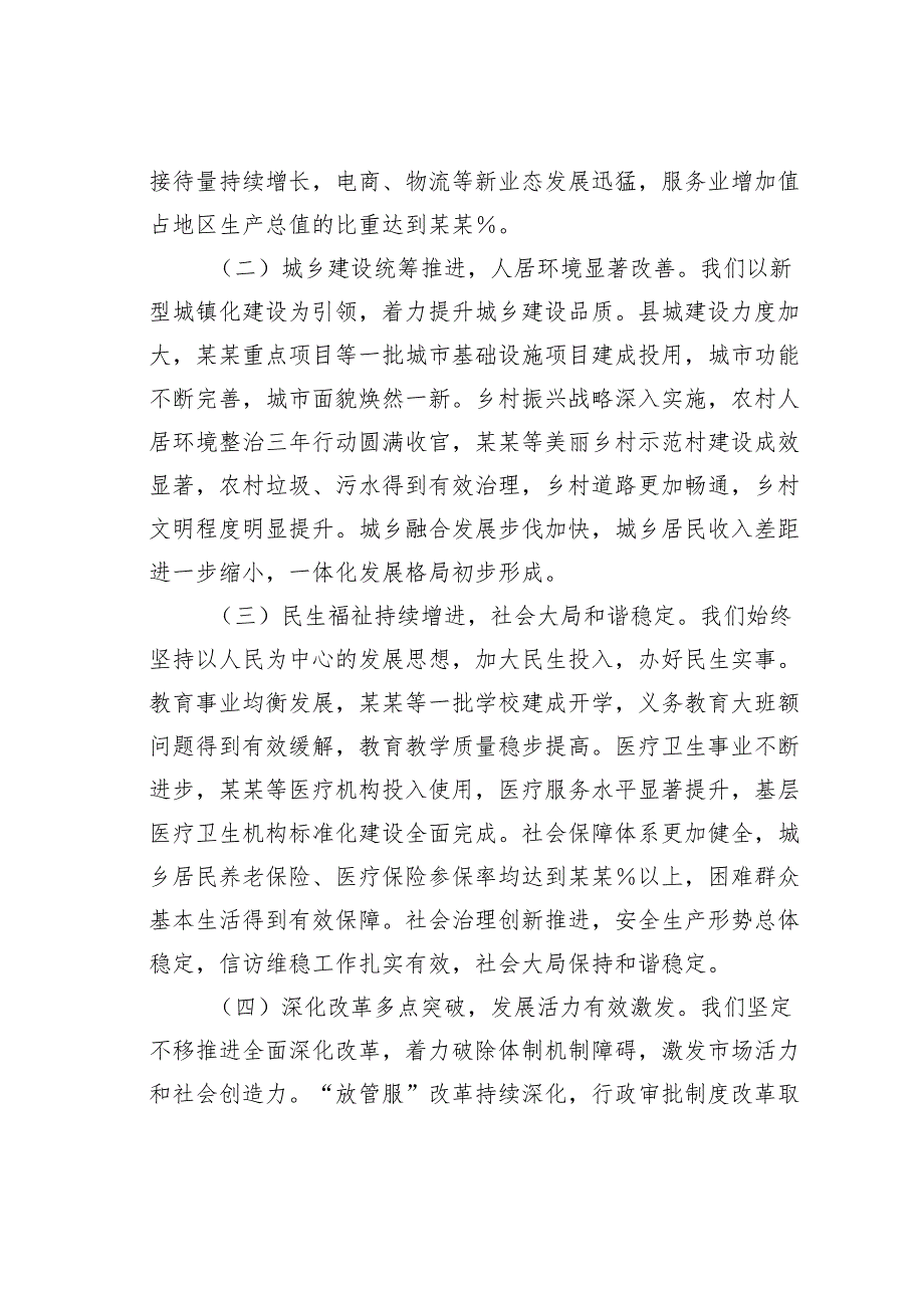 某某县委书记在全县2025年工作务虚会上的讲话.docx_第2页