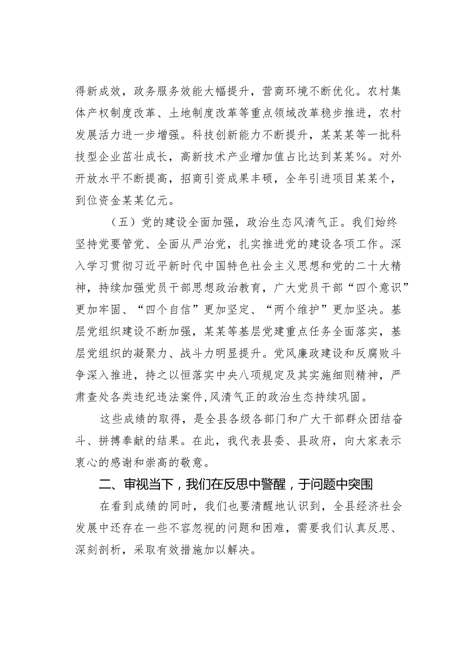 某某县委书记在全县2025年工作务虚会上的讲话.docx_第3页