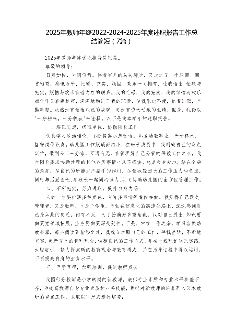 2025年教师年终202220242025述职报告工作总结简短（7篇）.docx_第1页