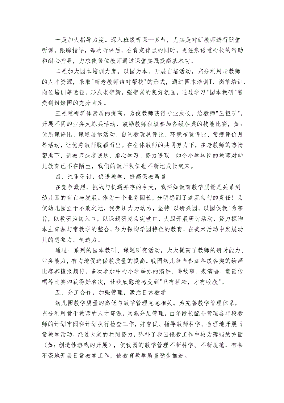 2025年教师年终202220242025述职报告工作总结简短（7篇）.docx_第2页