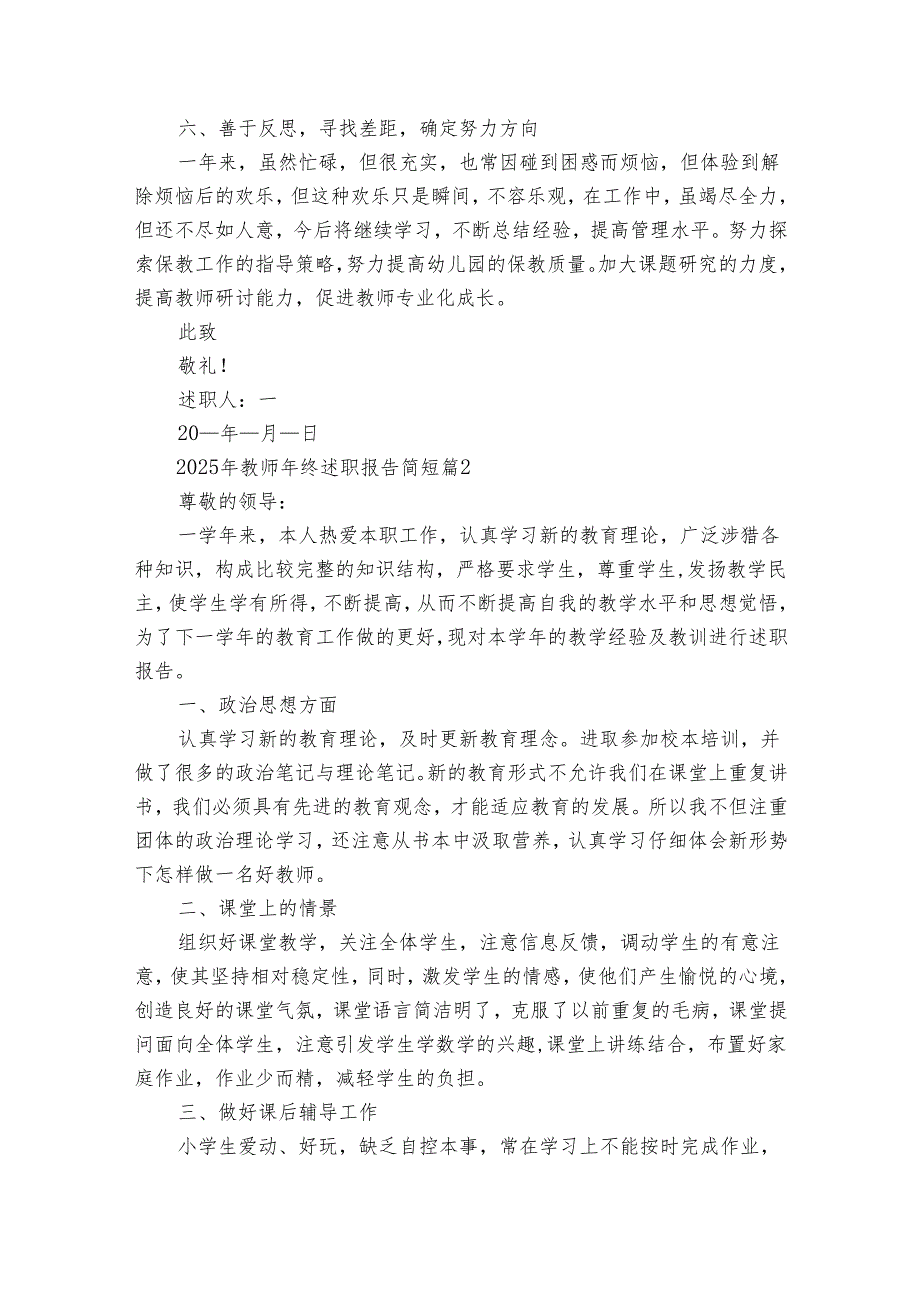 2025年教师年终202220242025述职报告工作总结简短（7篇）.docx_第3页