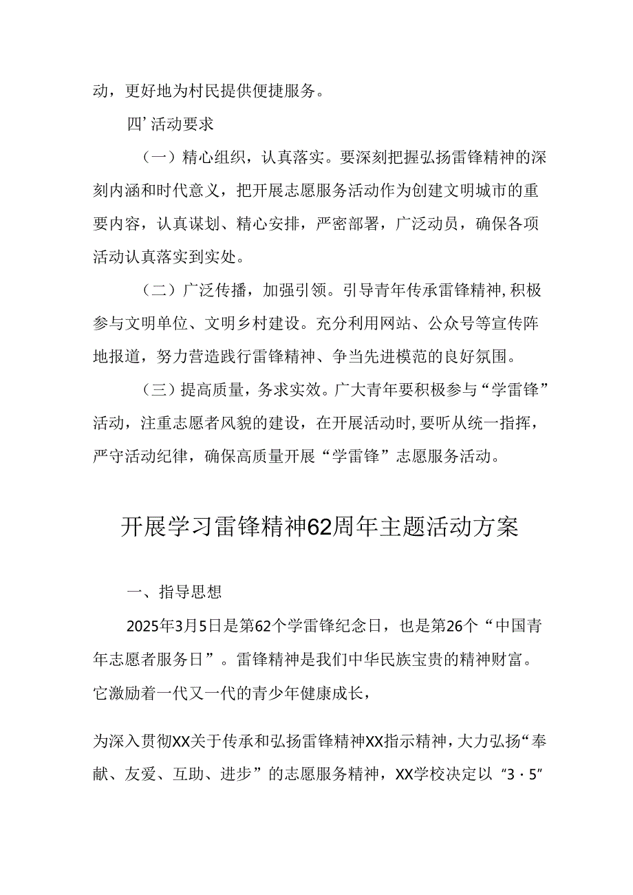 2025年学习雷锋精神62周年主题活动实施方案 汇编4份.docx_第2页