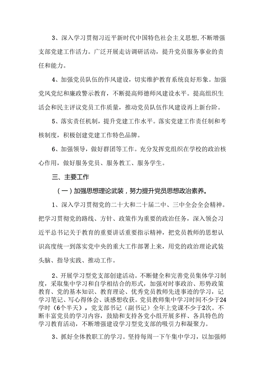 学校党支部2025年党建工作计划17篇（合集通用）.docx_第3页