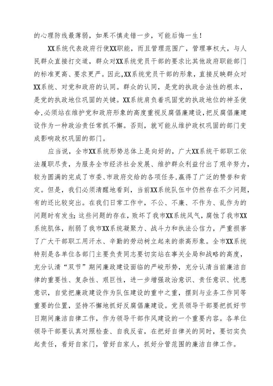 (精选8篇)2025年元旦节前廉政党课讲稿模板.docx_第3页