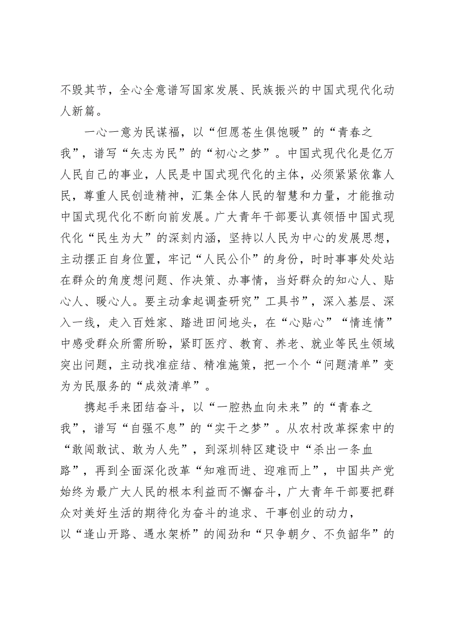 3篇 2025年研读《以中国式现代化全面推进强国建设、民族复兴伟业》读后感心得体会.docx_第2页