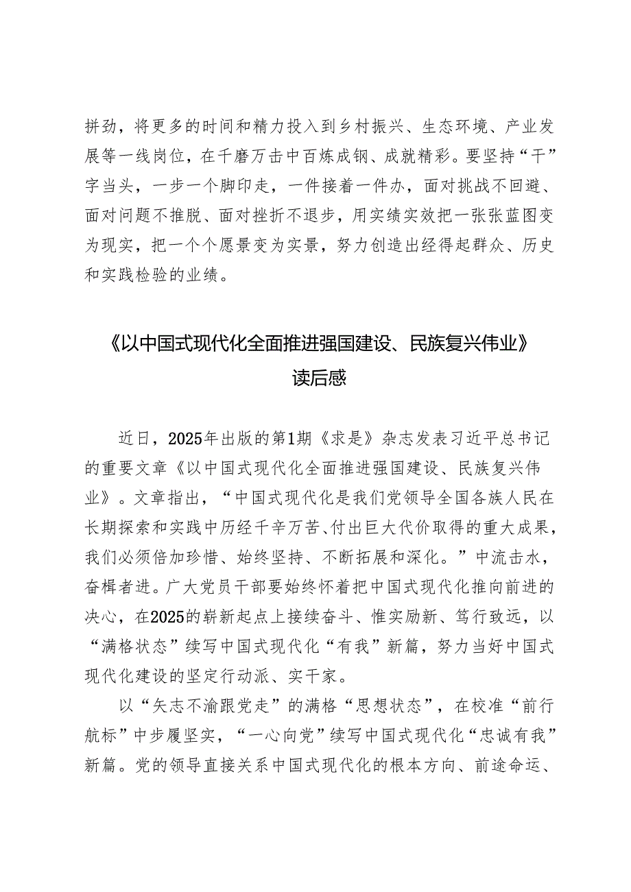 3篇 2025年研读《以中国式现代化全面推进强国建设、民族复兴伟业》读后感心得体会.docx_第3页