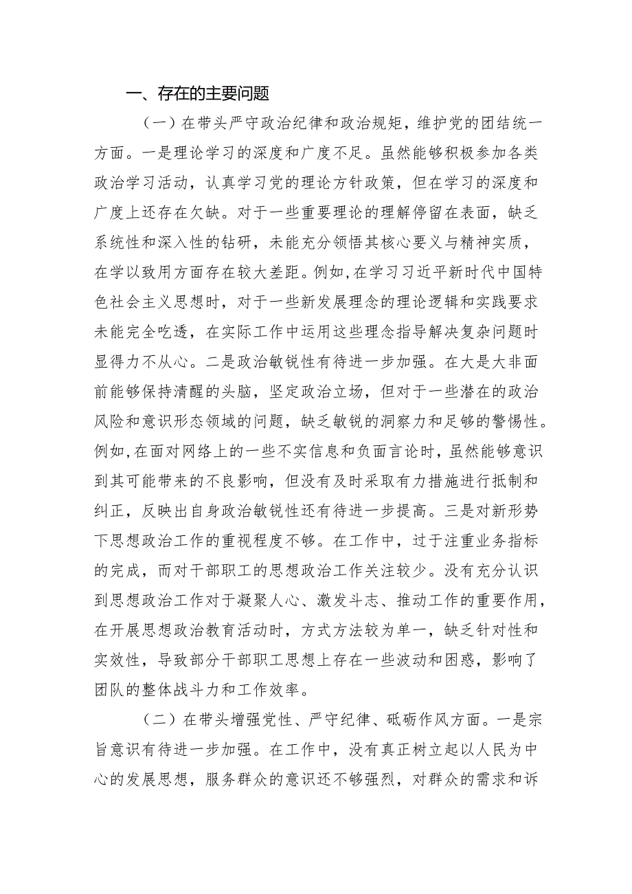 2024年民主生活、组织生活对照发言材料（四个带头）（精选8篇）.docx_第2页