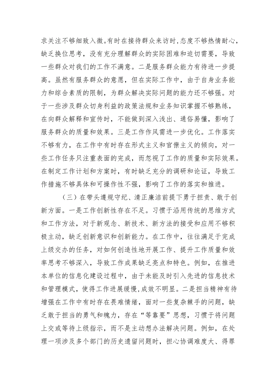 2024年民主生活、组织生活对照发言材料（四个带头）（精选8篇）.docx_第3页
