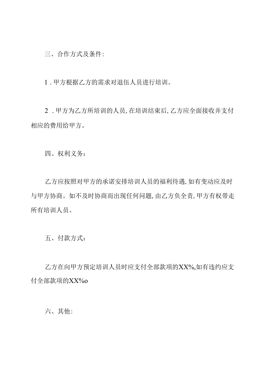 业务合作培训协议书标准版.docx_第2页