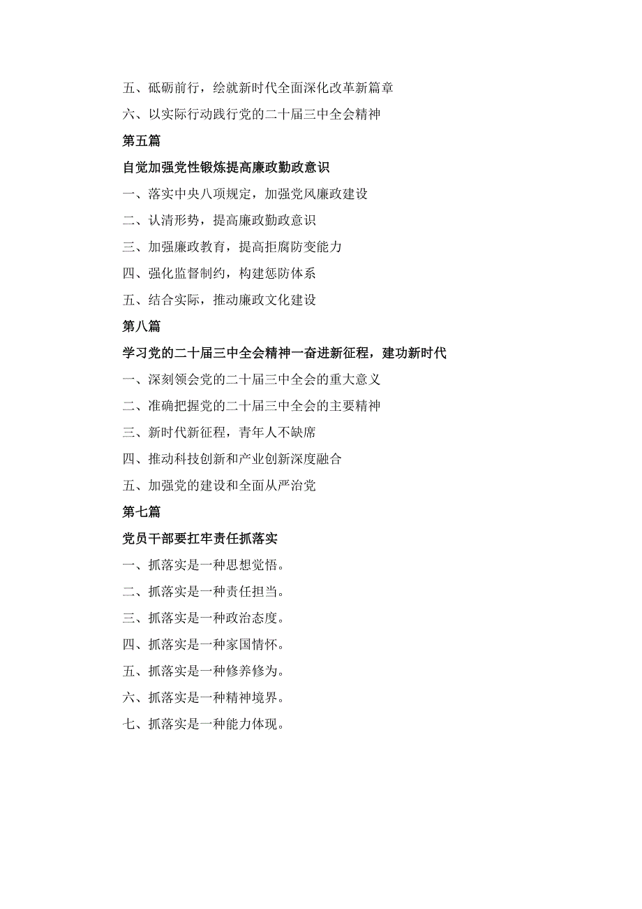 七篇2025年专题党课学习讲稿.docx_第3页