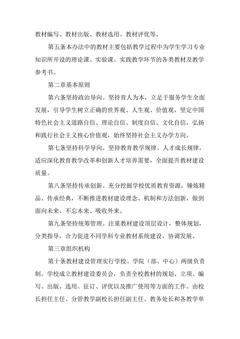 学院教材建设管理办法.docx_第2页