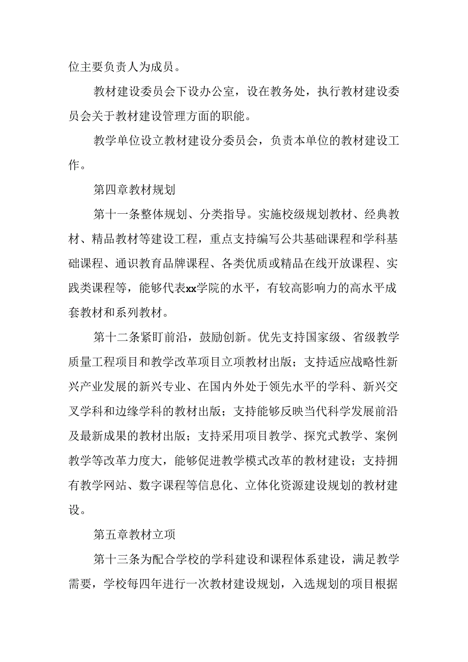 学院教材建设管理办法.docx_第3页