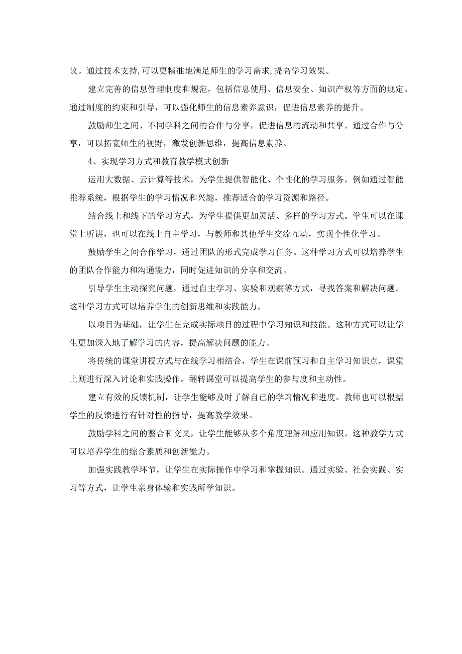 教育数字化——XX区智慧作业项目建设采购需求.docx_第2页