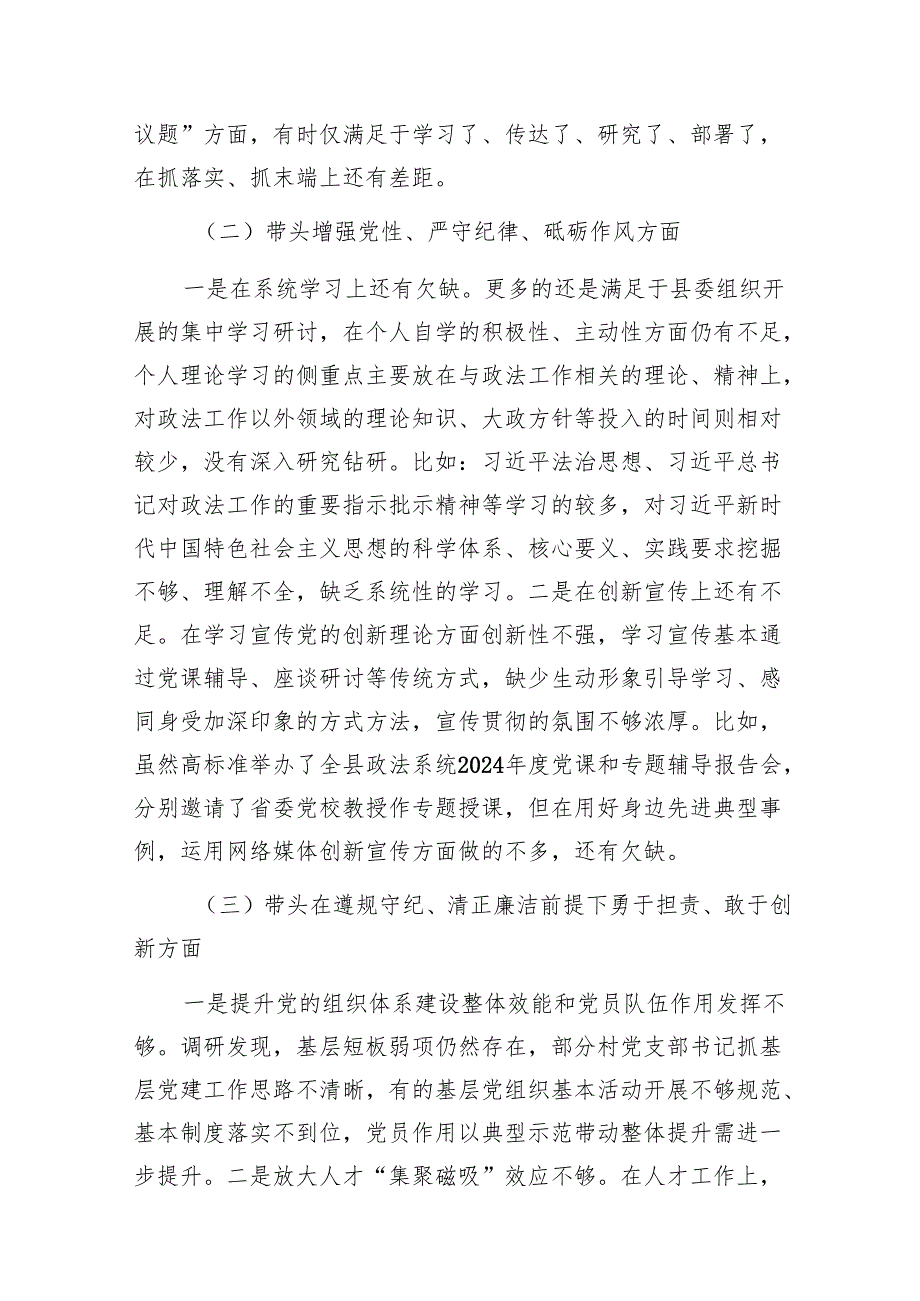 政法干部2024组织生活会对照检查材料1.docx_第2页