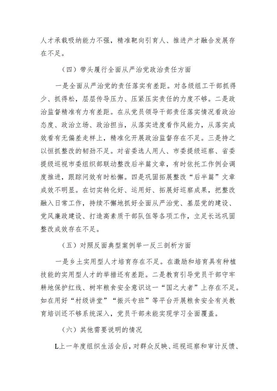 政法干部2024组织生活会对照检查材料1.docx_第3页