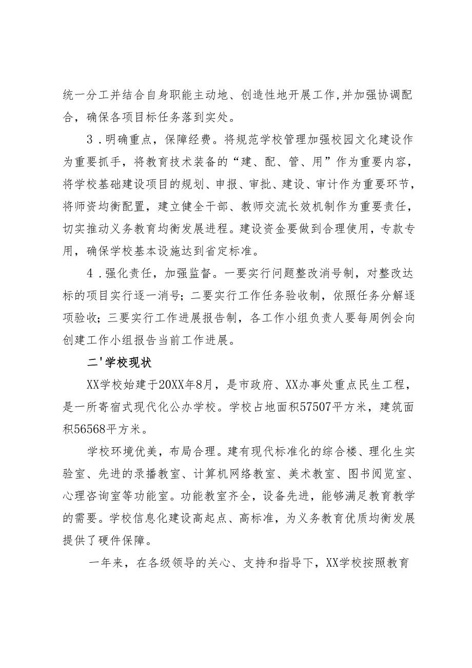 XX学校义务教育优质均衡工作实施方案.docx_第2页