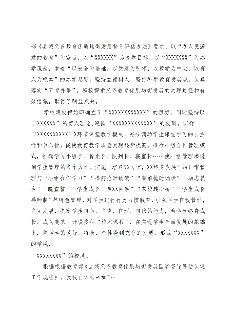 XX学校义务教育优质均衡工作实施方案.docx_第3页