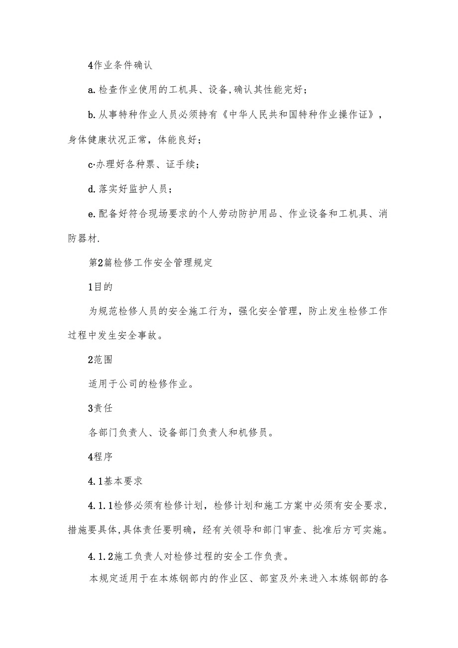 检修安全管理要求范文9篇.docx_第2页