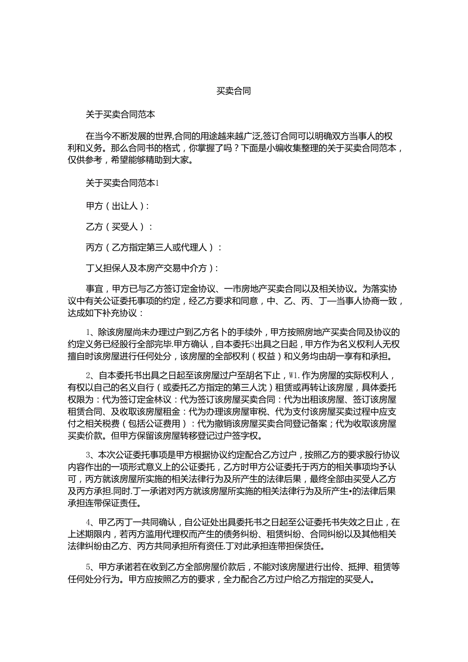 买卖合同精选.docx_第1页