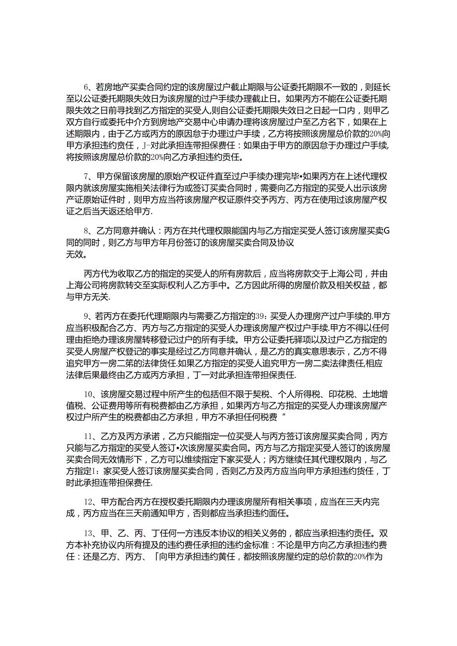 买卖合同精选.docx_第2页