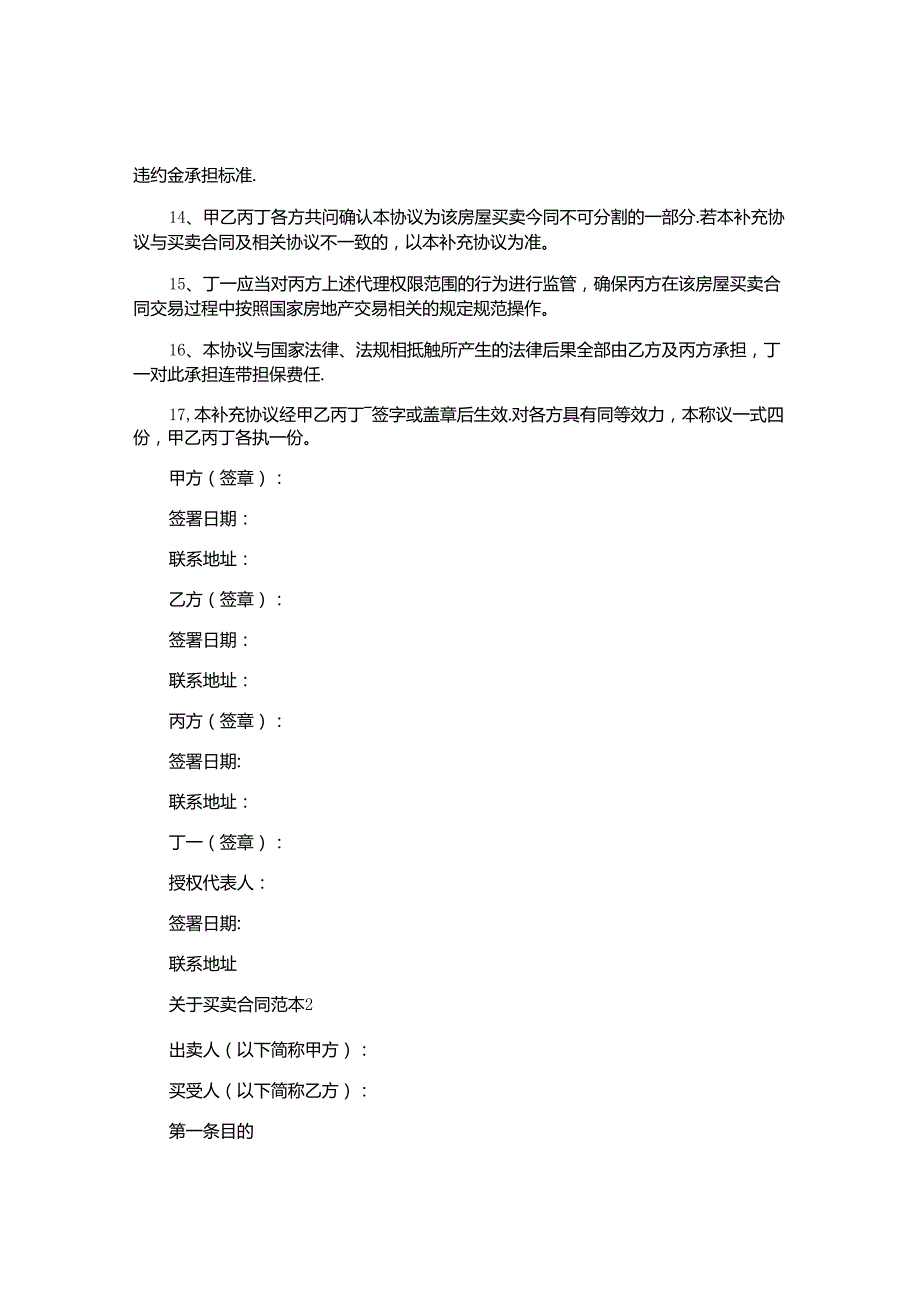 买卖合同精选.docx_第3页