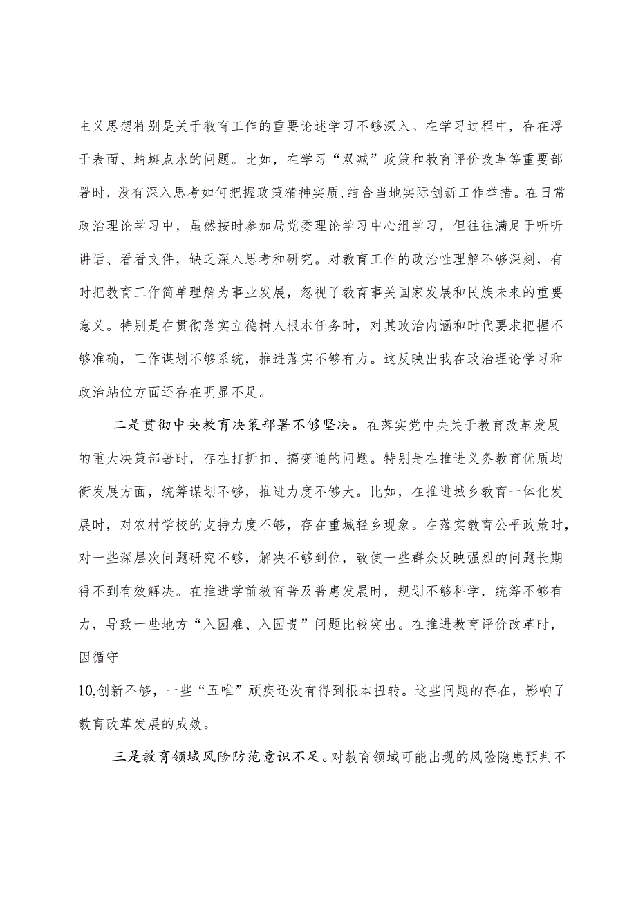 七篇生活会对照检查剖析对照检查材料对照带头增强党性、严守纪律、砥砺作风方面等四个带头检视问题.docx_第2页