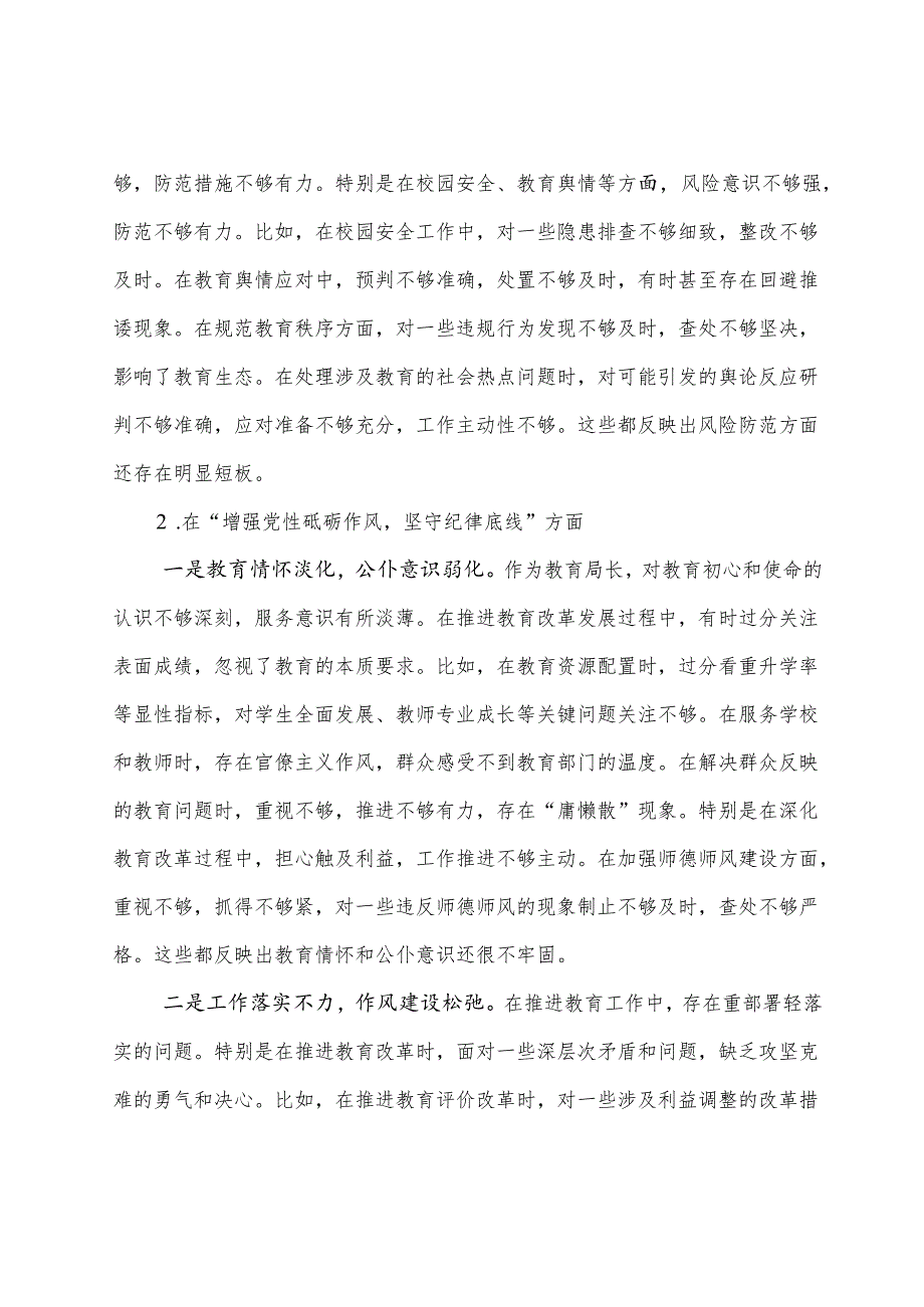 七篇生活会对照检查剖析对照检查材料对照带头增强党性、严守纪律、砥砺作风方面等四个带头检视问题.docx_第3页