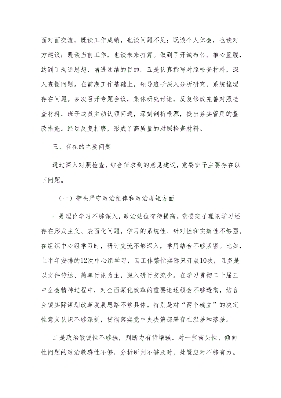 2024乡镇党委领导班子民主生活会对照检查材料3篇（四个带头）.docx_第3页