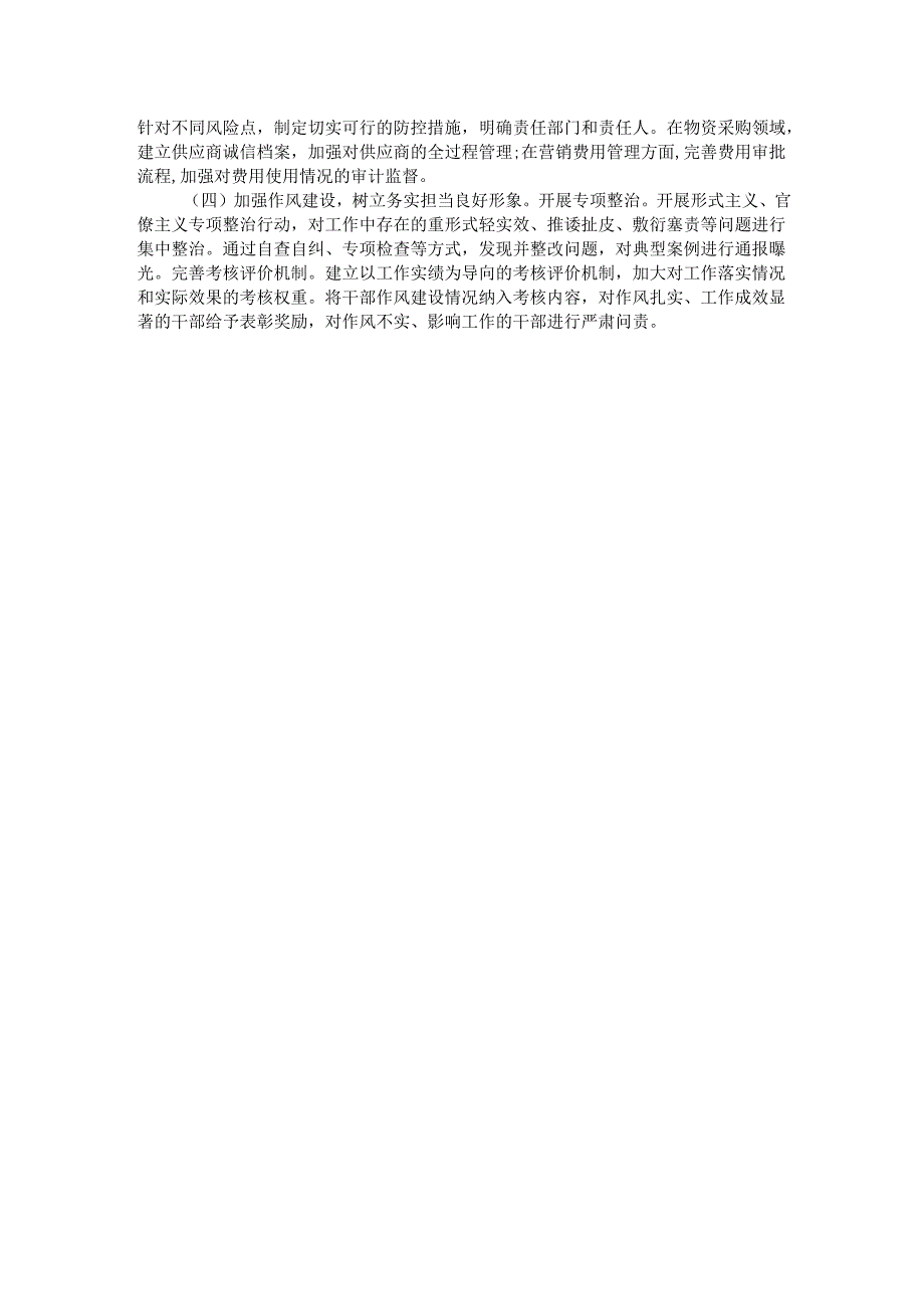 中国联通分公司党委书记2024年党风廉政建设工作述职报告.docx_第3页