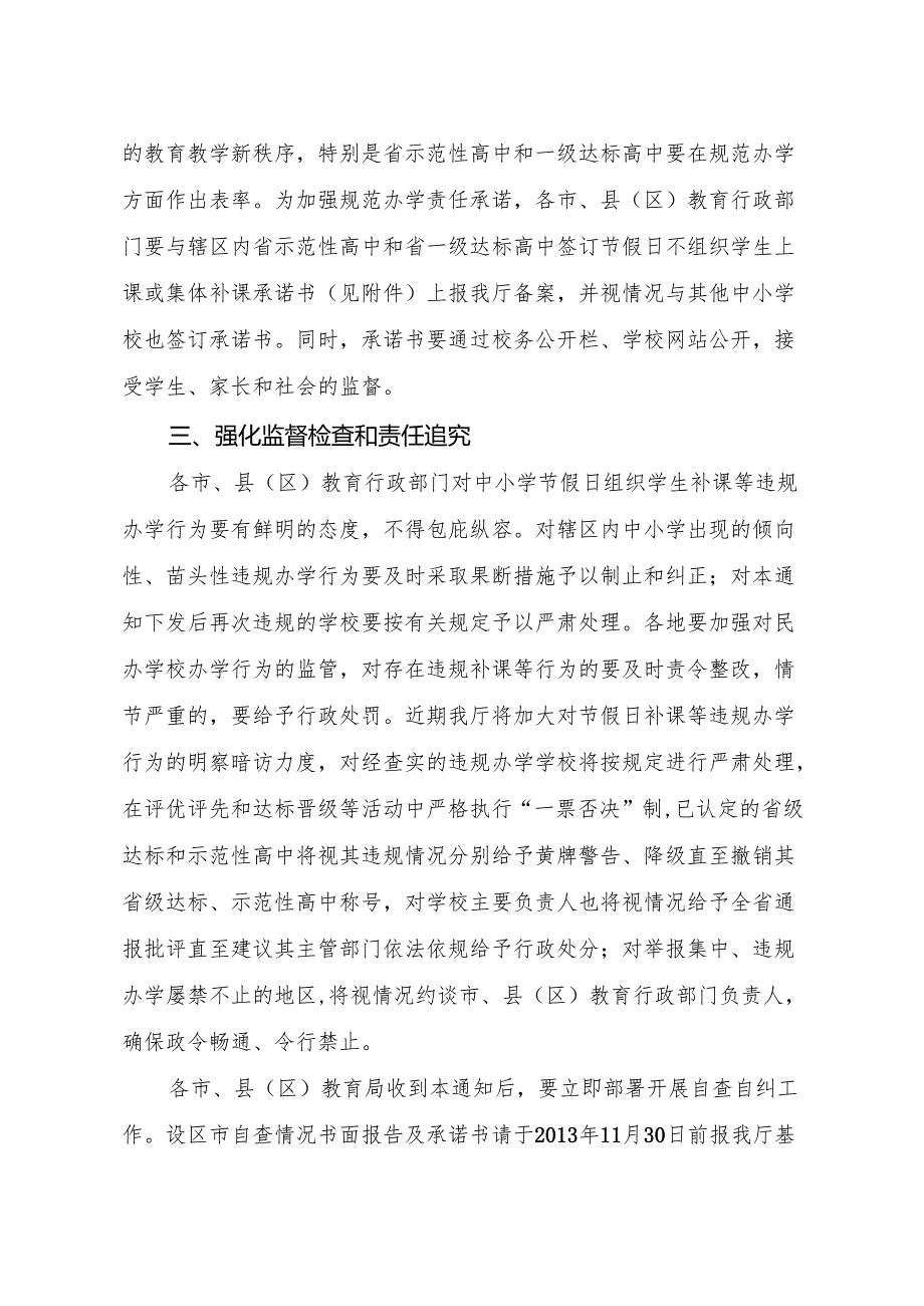 关于切实制止节假日违规组织学生上课或集体补课行为的通知 （闽教基 58）.docx_第3页
