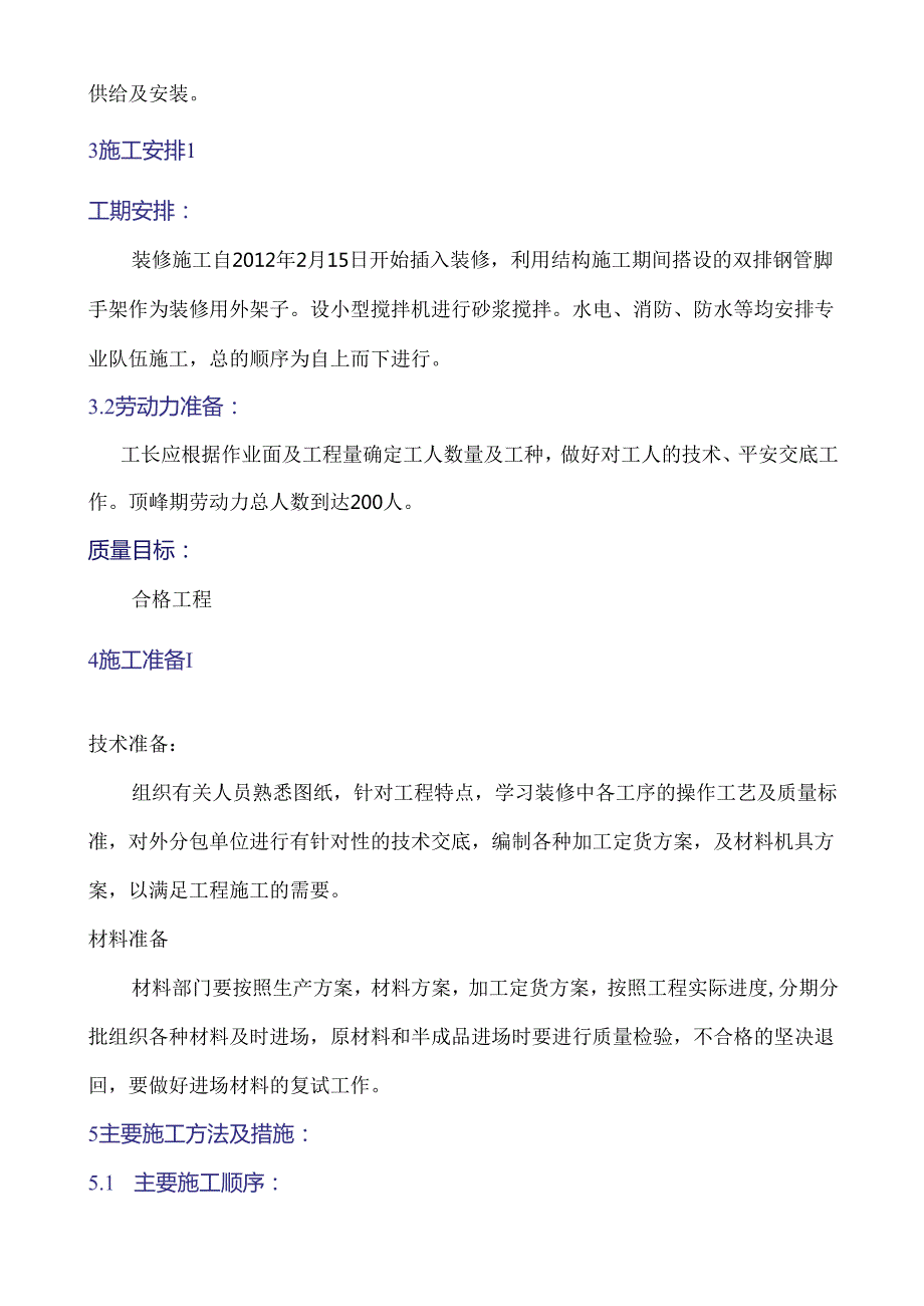 综合楼装饰装修施工方案.docx_第3页