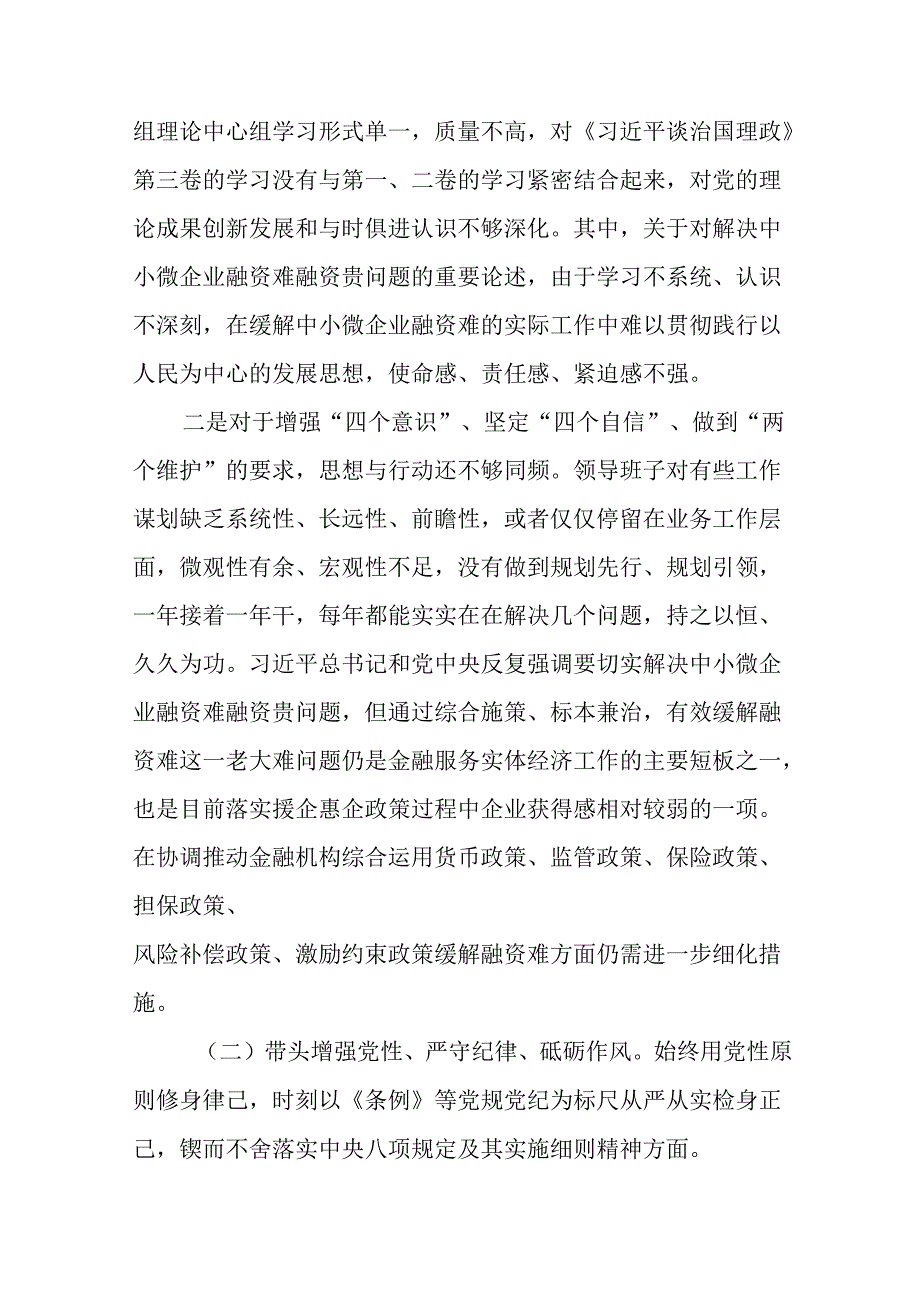 （七篇汇编）2025年民主生活会重点围绕带头增强党性、严守纪律、砥砺作风方面等四个带头个人党性分析研.docx_第2页